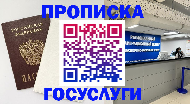 временная регистрация в Удачном