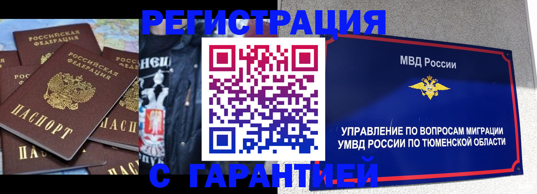 прописка штамп в Удачном