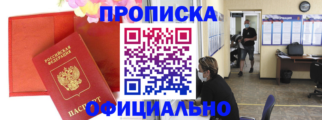 прописка для военкомата в Удачном